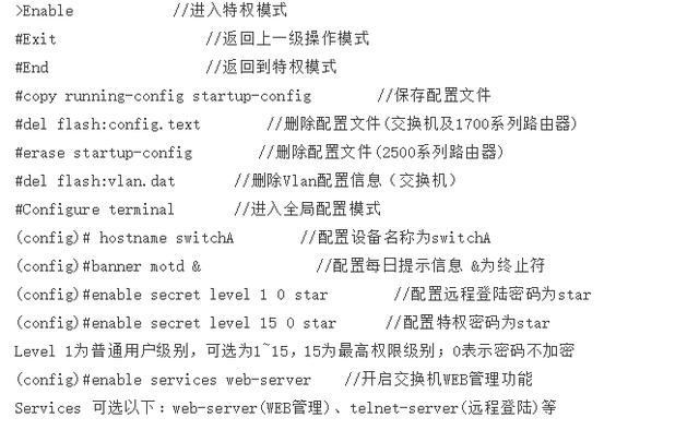 锐捷交换机常用配置命令汇总-第3张图片-深圳弱电安装公司|深圳弱电安装工程|深圳弱电系统集成-【众番科技】