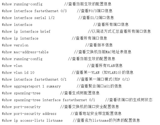 锐捷交换机常用配置命令汇总-第4张图片-深圳弱电安装公司|深圳弱电安装工程|深圳弱电系统集成-【众番科技】