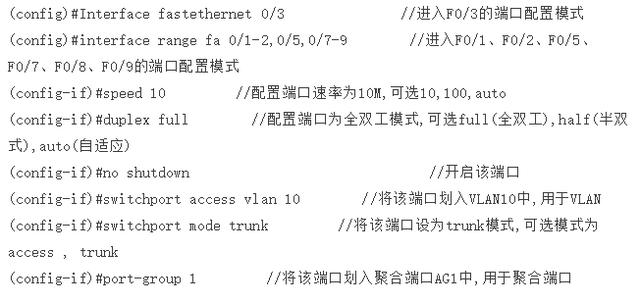 锐捷交换机常用配置命令汇总-第5张图片-深圳弱电安装公司|深圳弱电安装工程|深圳弱电系统集成-【众番科技】