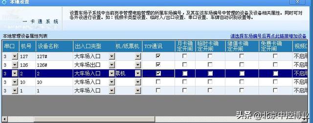 门禁停车场管理系统无法通讯不能连接数据库的解决办法-第2张图片-深圳弱电安装公司|深圳弱电安装工程|深圳弱电系统集成-【众番科技】