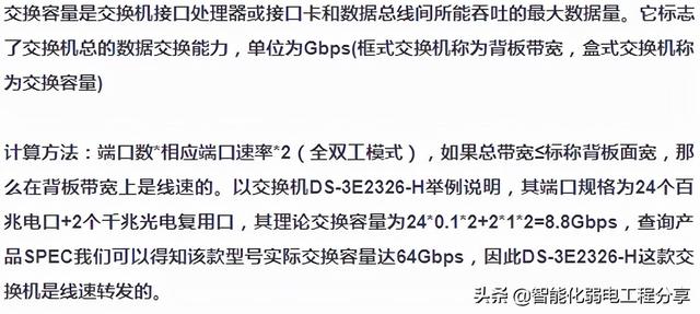 一网打尽，全面讲解交换机的来龙去脉，基础+拓展史上最全干货-第32张图片-深圳弱电安装公司|深圳弱电安装工程|深圳弱电系统集成-【众番科技】