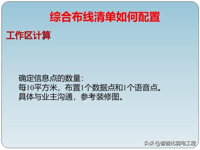 非常全的智能化弱电工程综合布线系统基础知识-第19张图片-深圳弱电安装公司|深圳弱电安装工程|深圳弱电系统集成-【众番科技】