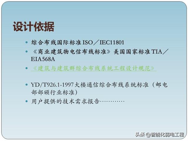 非常全的智能化弱电工程综合布线系统基础知识-第24张图片-深圳弱电安装公司|深圳弱电安装工程|深圳弱电系统集成-【众番科技】