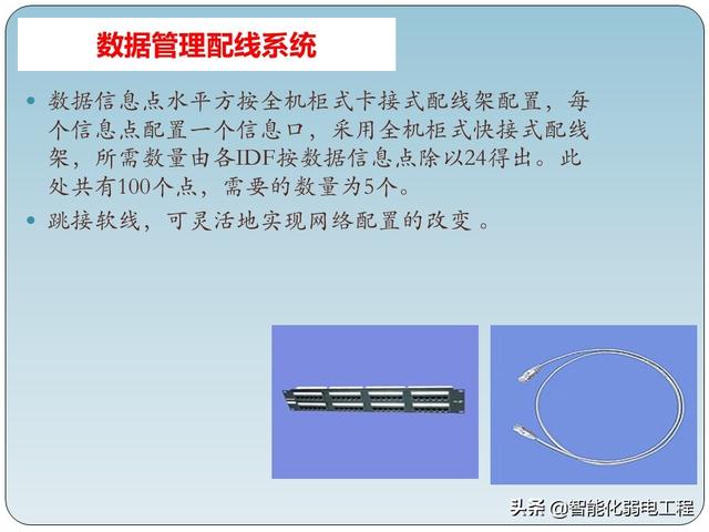 非常全的智能化弱电工程综合布线系统基础知识-第39张图片-深圳弱电安装公司|深圳弱电安装工程|深圳弱电系统集成-【众番科技】