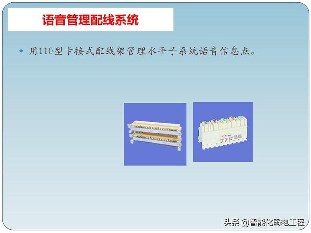 非常全的智能化弱电工程综合布线系统基础知识-第40张图片-深圳弱电安装公司|深圳弱电安装工程|深圳弱电系统集成-【众番科技】