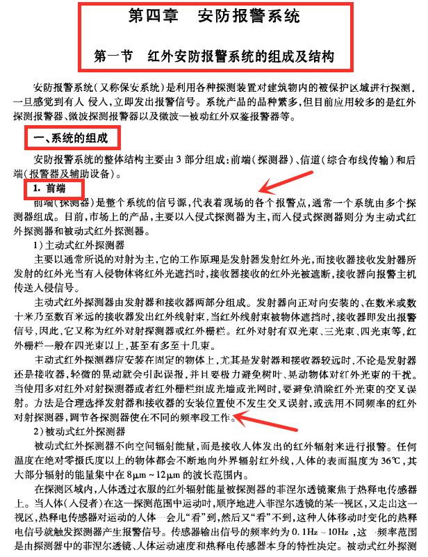 纯干货：302页弱电工程人员必备的系统知识，图文解析标准全面-第6张图片-深圳弱电安装公司|深圳弱电安装工程|深圳弱电系统集成-【众番科技】