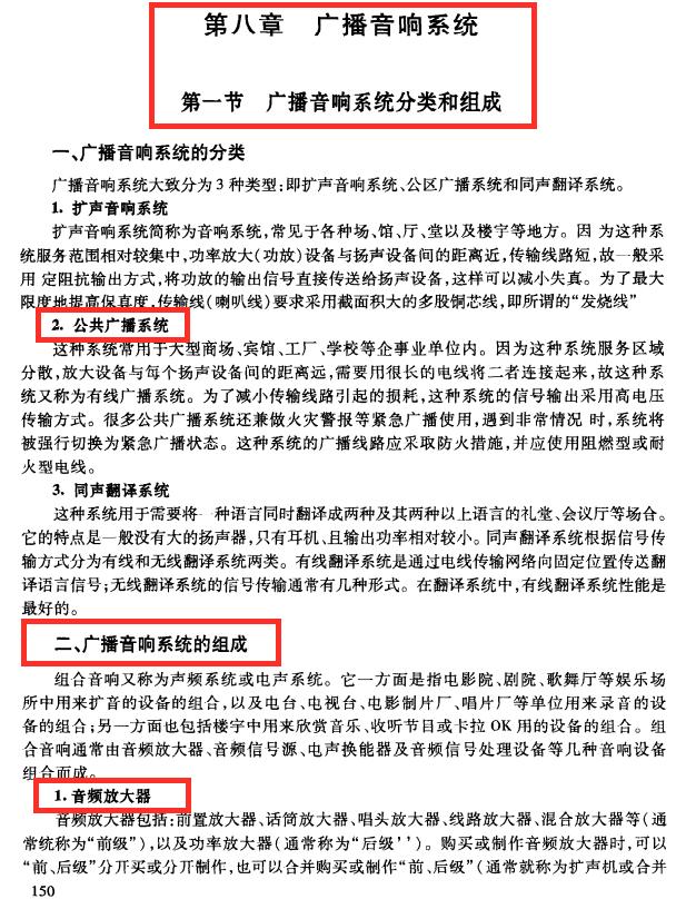 纯干货：302页弱电工程人员必备的系统知识，图文解析标准全面-第10张图片-深圳弱电安装公司|深圳弱电安装工程|深圳弱电系统集成-【众番科技】