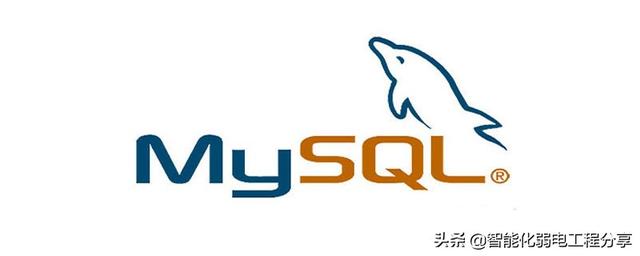 弱电系统网络工程师入门教程（MySQL系统语言知识分享）运维必备-第2张图片-深圳弱电安装公司|深圳弱电安装工程|深圳弱电系统集成-【众番科技】