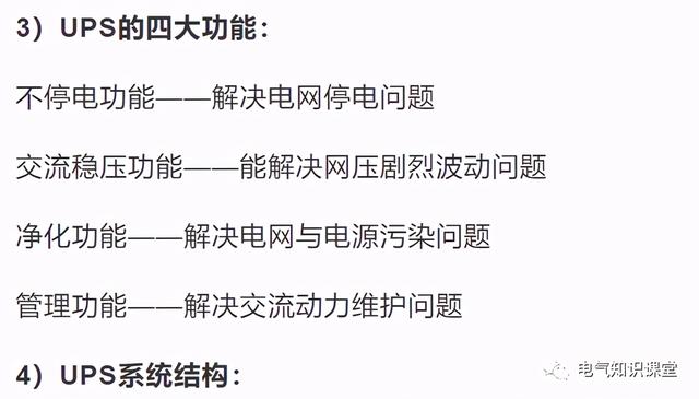 UPS不间断电源的基本知识，介绍非常全面，建议收藏-第8张图片-深圳弱电安装公司|深圳弱电安装工程|深圳弱电系统集成-【众番科技】