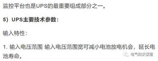 UPS不间断电源的基本知识，介绍非常全面，建议收藏-第11张图片-深圳弱电安装公司|深圳弱电安装工程|深圳弱电系统集成-【众番科技】