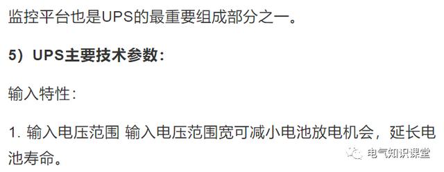 UPS不间断电源的基本知识，介绍非常全面，建议收藏-第11张图片-深圳弱电安装公司|深圳弱电安装工程|深圳弱电系统集成-【众番科技】