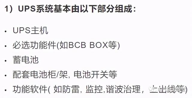 UPS不间断电源的基本知识，介绍非常全面，建议收藏-第15张图片-深圳弱电安装公司|深圳弱电安装工程|深圳弱电系统集成-【众番科技】