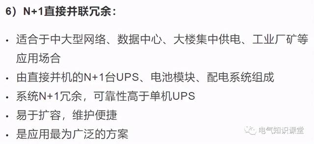 UPS不间断电源的基本知识，介绍非常全面，建议收藏-第25张图片-深圳弱电安装公司|深圳弱电安装工程|深圳弱电系统集成-【众番科技】