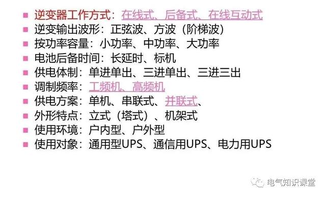 UPS不间断电源的作用、构成、分类以及工作原理详解！建议收藏-第5张图片-深圳弱电安装公司|深圳弱电安装工程|深圳弱电系统集成-【众番科技】
