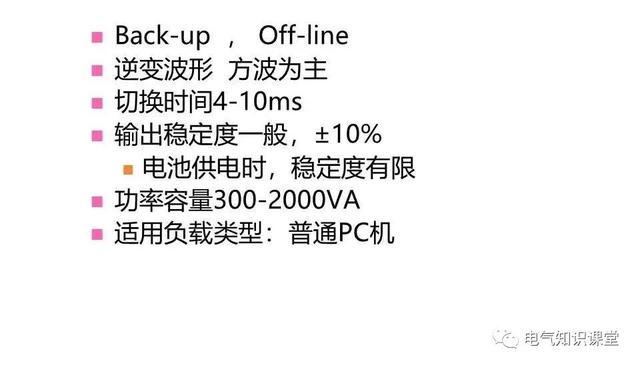 UPS不间断电源的作用、构成、分类以及工作原理详解！建议收藏-第10张图片-深圳弱电安装公司|深圳弱电安装工程|深圳弱电系统集成-【众番科技】