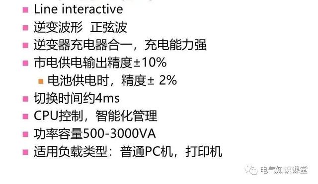UPS不间断电源的作用、构成、分类以及工作原理详解！建议收藏-第15张图片-深圳弱电安装公司|深圳弱电安装工程|深圳弱电系统集成-【众番科技】