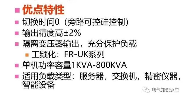 UPS不间断电源的作用、构成、分类以及工作原理详解！建议收藏-第21张图片-深圳弱电安装公司|深圳弱电安装工程|深圳弱电系统集成-【众番科技】