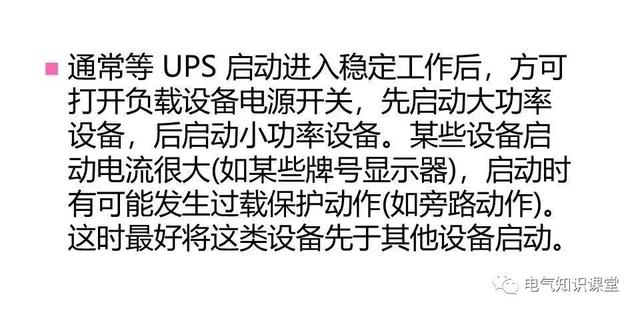 UPS不间断电源的作用、构成、分类以及工作原理详解！建议收藏-第24张图片-深圳弱电安装公司|深圳弱电安装工程|深圳弱电系统集成-【众番科技】