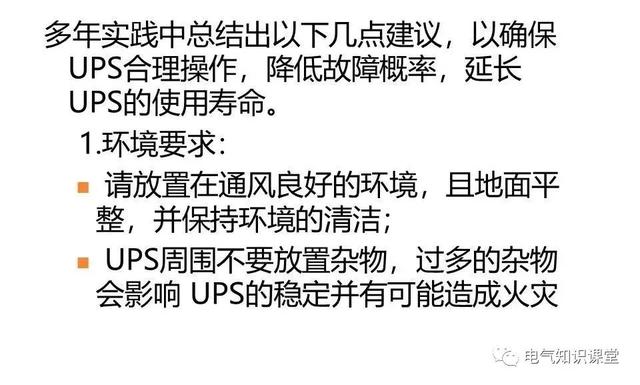 UPS不间断电源的作用、构成、分类以及工作原理详解！建议收藏-第29张图片-深圳弱电安装公司|深圳弱电安装工程|深圳弱电系统集成-【众番科技】