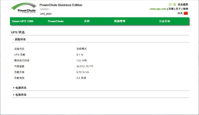 使用 UPS 实现服务器断电自动开关机一例-第19张图片-深圳弱电安装公司|深圳弱电安装工程|深圳弱电系统集成-【众番科技】