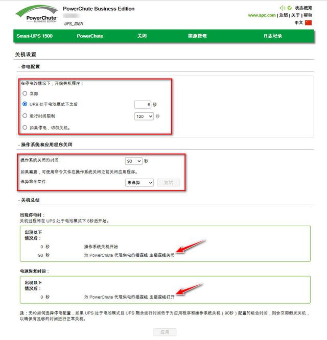 使用 UPS 实现服务器断电自动开关机一例-第22张图片-深圳弱电安装公司|深圳弱电安装工程|深圳弱电系统集成-【众番科技】