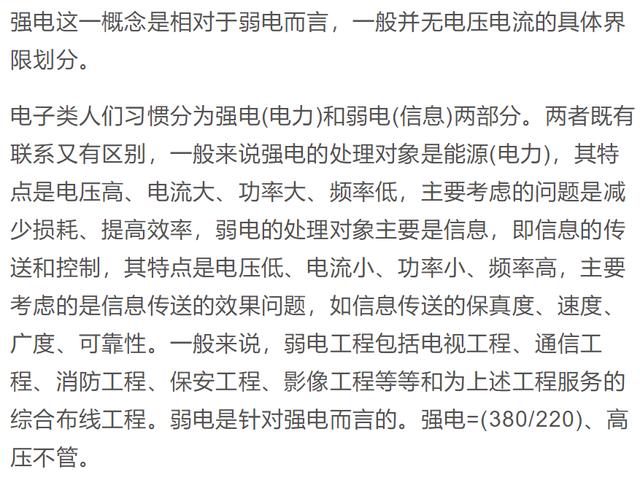 强电与弱电的区别及布线要求是什么？新手小白都进来补补课吧-第2张图片-深圳弱电安装公司|深圳弱电安装工程|深圳弱电系统集成-【众番科技】