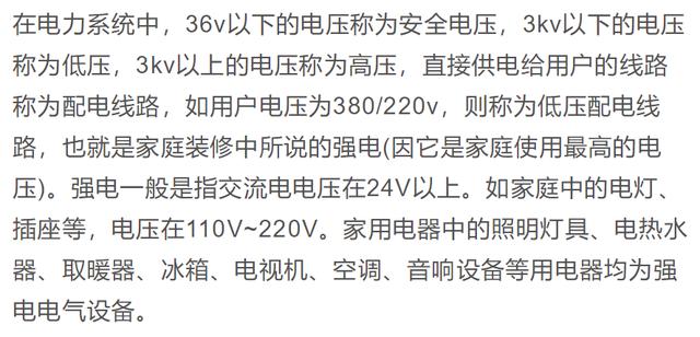 强电与弱电的区别及布线要求是什么？新手小白都进来补补课吧-第4张图片-深圳弱电安装公司|深圳弱电安装工程|深圳弱电系统集成-【众番科技】