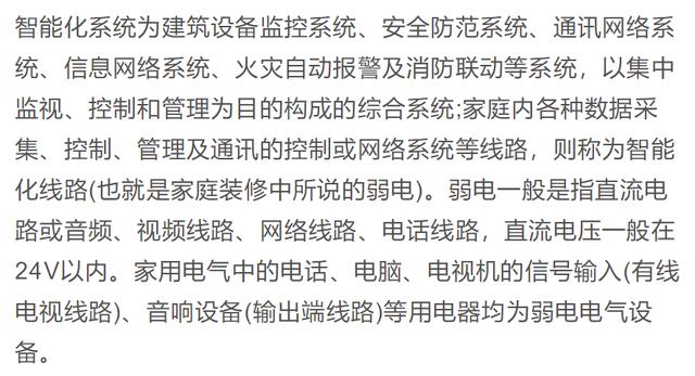 强电与弱电的区别及布线要求是什么？新手小白都进来补补课吧-第6张图片-深圳弱电安装公司|深圳弱电安装工程|深圳弱电系统集成-【众番科技】