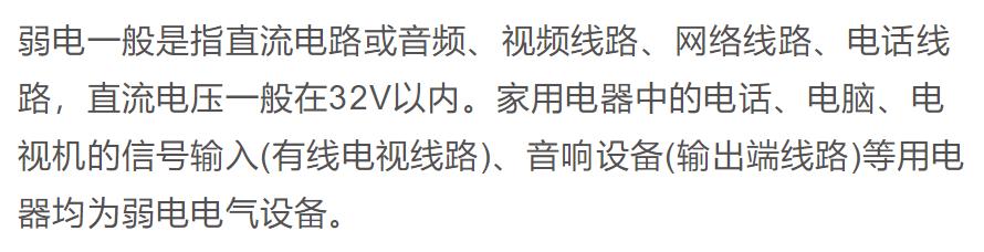 强电与弱电的区别及布线要求是什么？新手小白都进来补补课吧-第7张图片-深圳弱电安装公司|深圳弱电安装工程|深圳弱电系统集成-【众番科技】