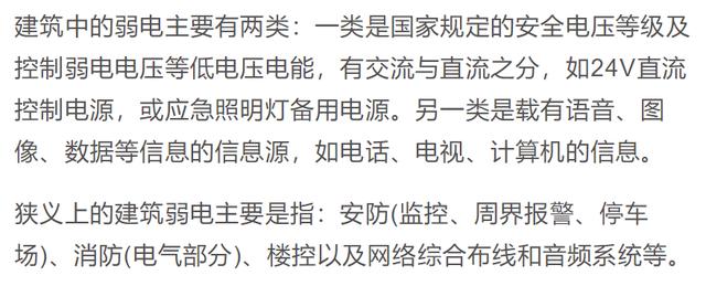 强电与弱电的区别及布线要求是什么？新手小白都进来补补课吧-第9张图片-深圳弱电安装公司|深圳弱电安装工程|深圳弱电系统集成-【众番科技】