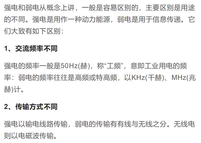 强电与弱电的区别及布线要求是什么？新手小白都进来补补课吧-第10张图片-深圳弱电安装公司|深圳弱电安装工程|深圳弱电系统集成-【众番科技】