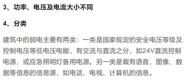 强电与弱电的区别及布线要求是什么？新手小白都进来补补课吧-第12张图片-深圳弱电安装公司|深圳弱电安装工程|深圳弱电系统集成-【众番科技】