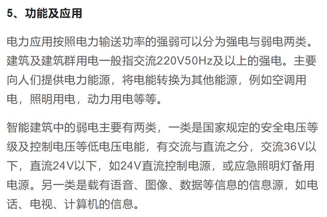 强电与弱电的区别及布线要求是什么？新手小白都进来补补课吧-第14张图片-深圳弱电安装公司|深圳弱电安装工程|深圳弱电系统集成-【众番科技】