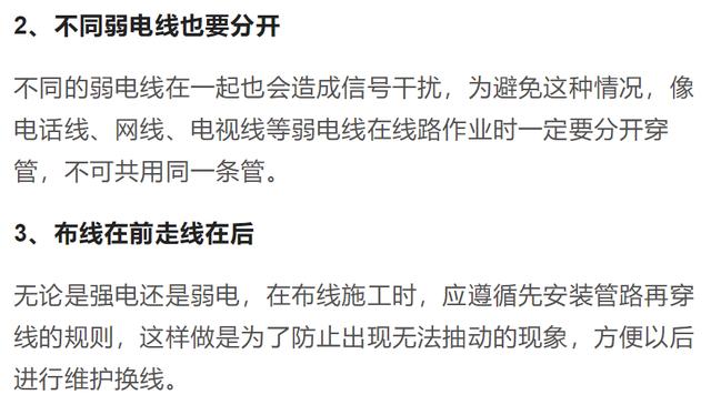 强电与弱电的区别及布线要求是什么？新手小白都进来补补课吧-第22张图片-深圳弱电安装公司|深圳弱电安装工程|深圳弱电系统集成-【众番科技】