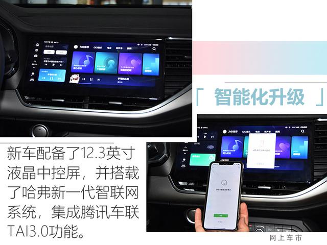 新款哈弗F7/F7x亮相 中控屏增大 智能配置升级-第10张图片-深圳弱电安装公司|深圳弱电安装工程|深圳弱电系统集成-【众番科技】