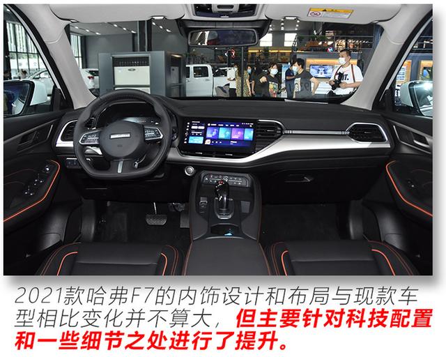 搭新一代智能网联系统，中控屏尺寸更大，2021款哈弗F7实拍解读-第10张图片-深圳弱电安装公司|深圳弱电安装工程|深圳弱电系统集成-【众番科技】