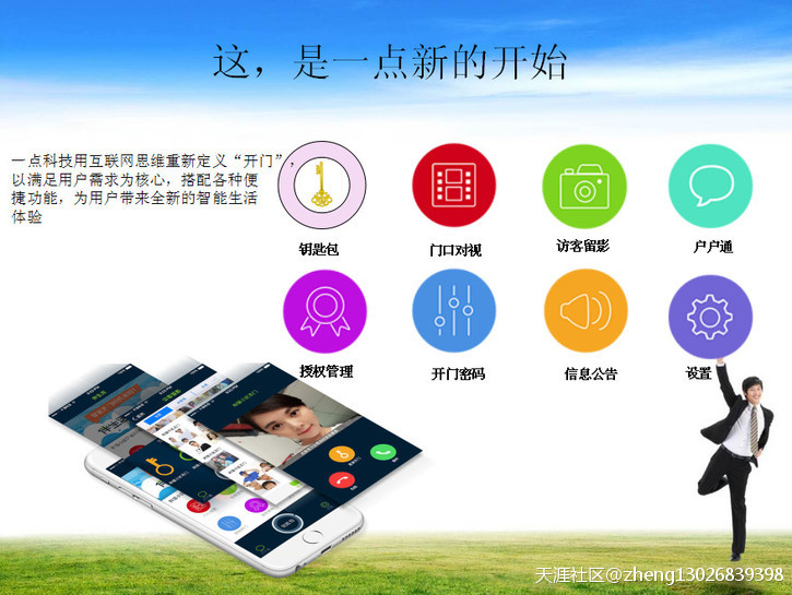 互联网+智能门禁，就是手机一点开门，功能强悍，构造智慧小区-第3张图片-深圳弱电安装公司|深圳弱电安装工程|深圳弱电系统集成-【众番科技】