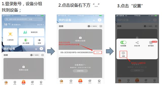 海康威视萤石摄像机已被添加怎么办？萤石云设备解绑步骤-第1张图片-深圳弱电安装公司|深圳弱电安装工程|深圳弱电系统集成-【众番科技】