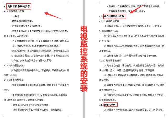 弱电不好做？94页建筑弱电施工方案汇总，包含大量弱电施工工艺-第7张图片-深圳弱电安装公司|深圳弱电安装工程|深圳弱电系统集成-【众番科技】