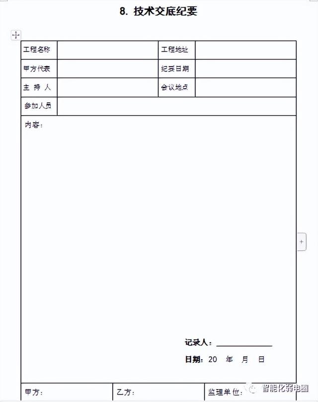 怎么才能管理好弱电项目工程现场？这篇文章告诉你，值得收藏学习-第6张图片-深圳弱电安装公司|深圳弱电安装工程|深圳弱电系统集成-【众番科技】