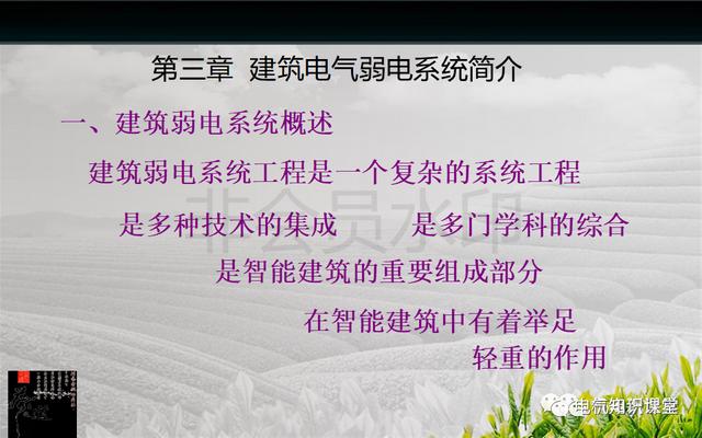 建筑强电与弱电系统的基础知识（PPT图文介绍），建议收藏-第25张图片-深圳弱电安装公司|深圳弱电安装工程|深圳弱电系统集成-【众番科技】