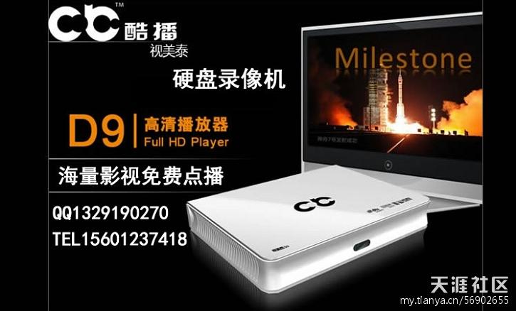 酷播D9硬盘录像机,录下奥运会每个精彩瞬间(转载)-第1张图片-深圳弱电安装公司|深圳弱电安装工程|深圳弱电系统集成-【众番科技】
