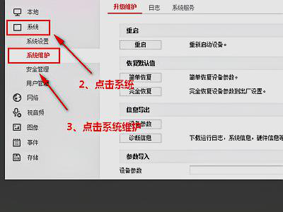 海康威视摄像头如何恢复出厂设置-第3张图片-深圳弱电安装公司|深圳弱电安装工程|深圳弱电系统集成-【众番科技】